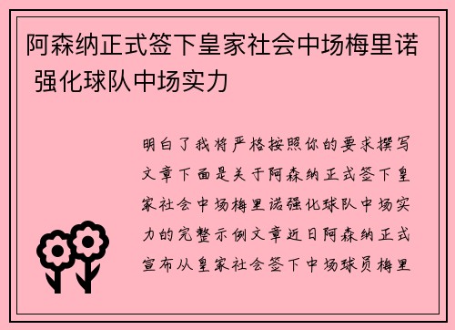 阿森纳正式签下皇家社会中场梅里诺 强化球队中场实力 阿森纳正式签下皇家社会中场梅里诺 强化球队中场实力