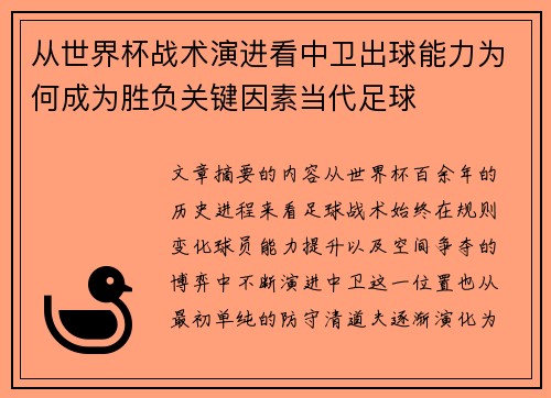 从世界杯战术演进看中卫出球能力为何成为胜负关键因素当代足球
