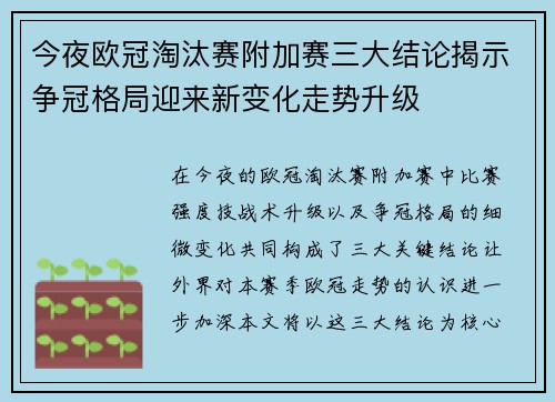 今夜欧冠淘汰赛附加赛三大结论揭示争冠格局迎来新变化走势升级 今夜欧冠淘汰赛附加赛三大结论揭示争冠格局迎来新变化走势升级