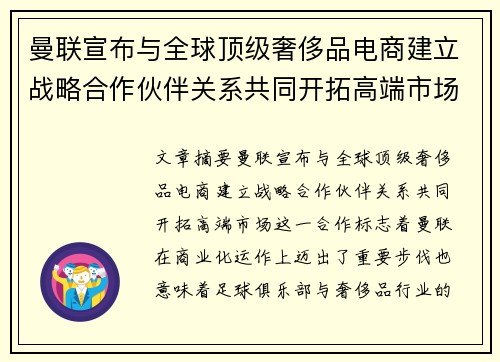 曼联宣布与全球顶级奢侈品电商建立战略合作伙伴关系共同开拓高端市场